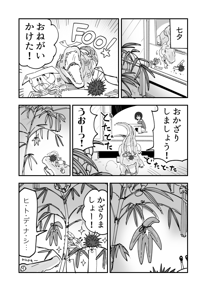 短冊飾ろうウニ漫画です
#ウニ漫画 