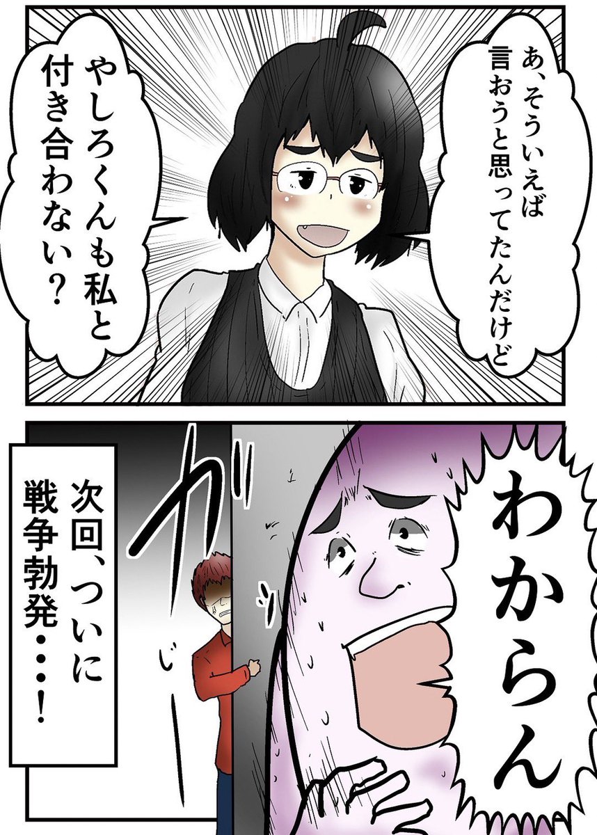 オタサーの姫に告白されて全てが崩壊した話 1/5 