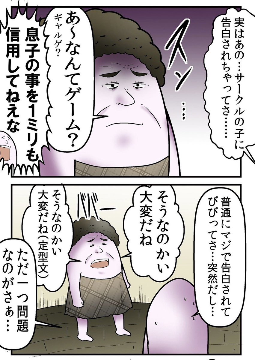 オタサーの姫に告白されて全てが崩壊した話 4/5 