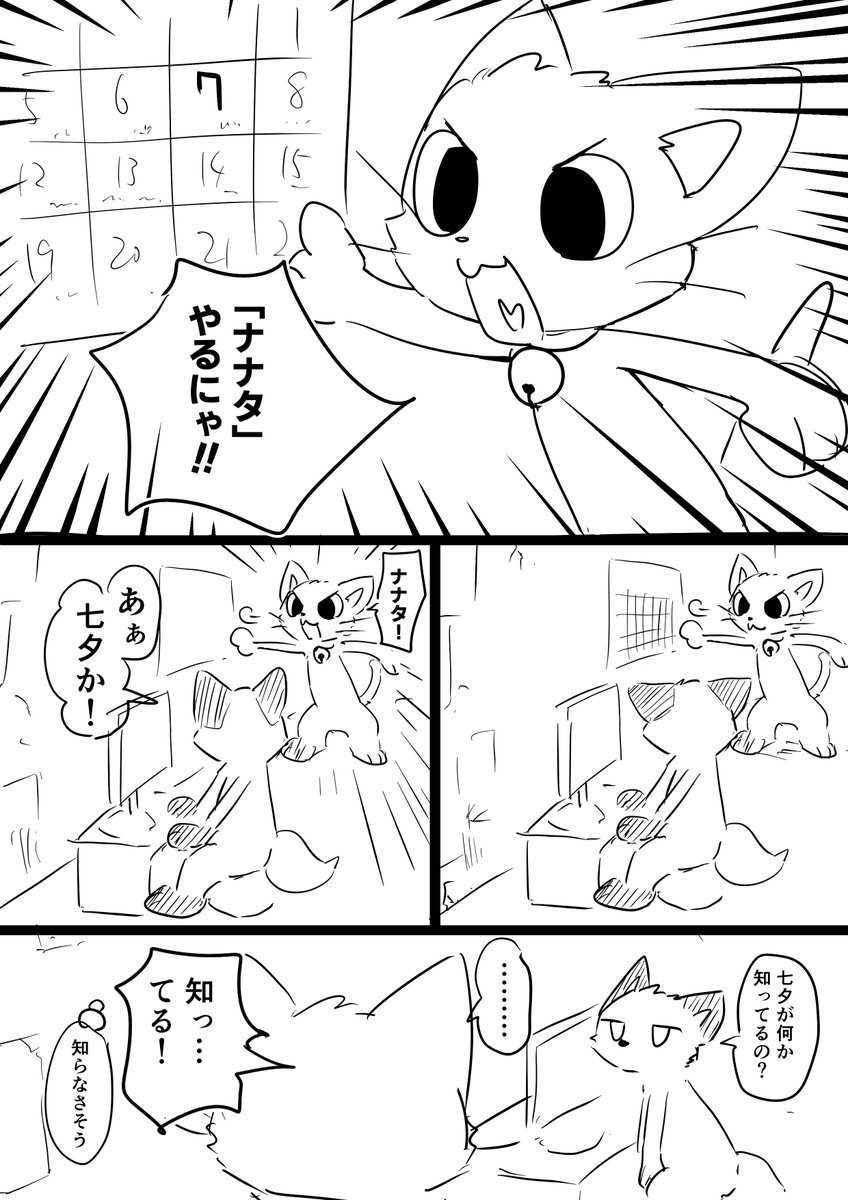 ナナタ 