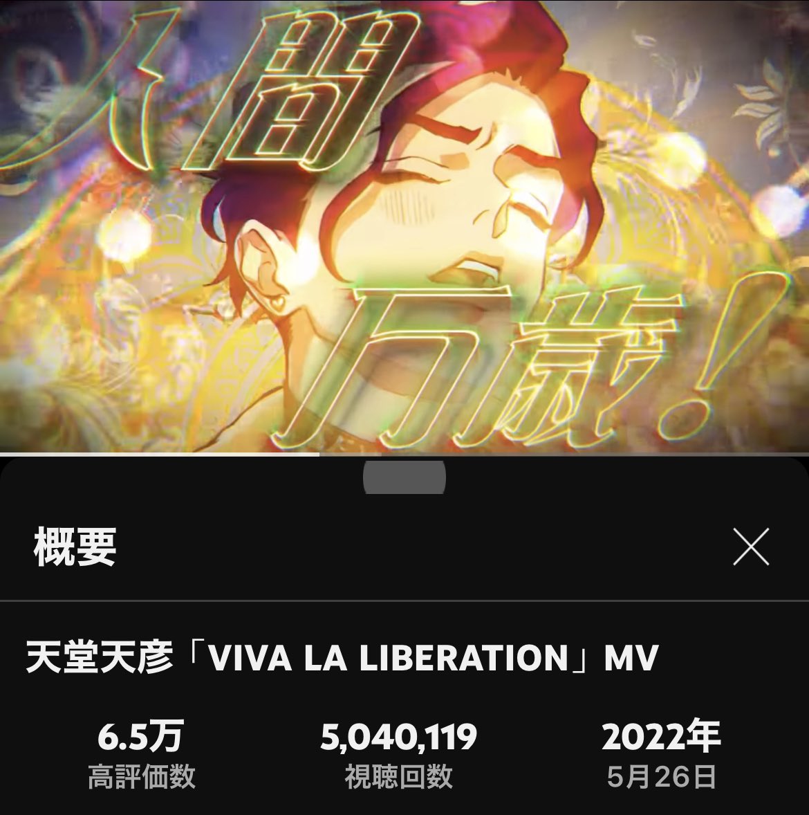 天堂天彦「VIVA LA LIBERATION」MV youtu.be/SDguIeVb0yM?si… <a href="/YouTube/">YouTube</a>より

天彦500万回イッてる〜〜🕺
#天堂天彦
#カリスマ