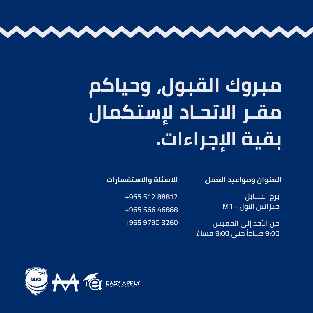 يبارك الاتحاد الوطني لطلبة الكويت - فرع المملكة المتحدة للطلبة المقبولين في خطة البعثات الأصلية

ويدعو الطلبة المقبولين إلى زيارة مقره في برج السنابل - M1 لاستكمال اجراءات التسجيل

#NUKS