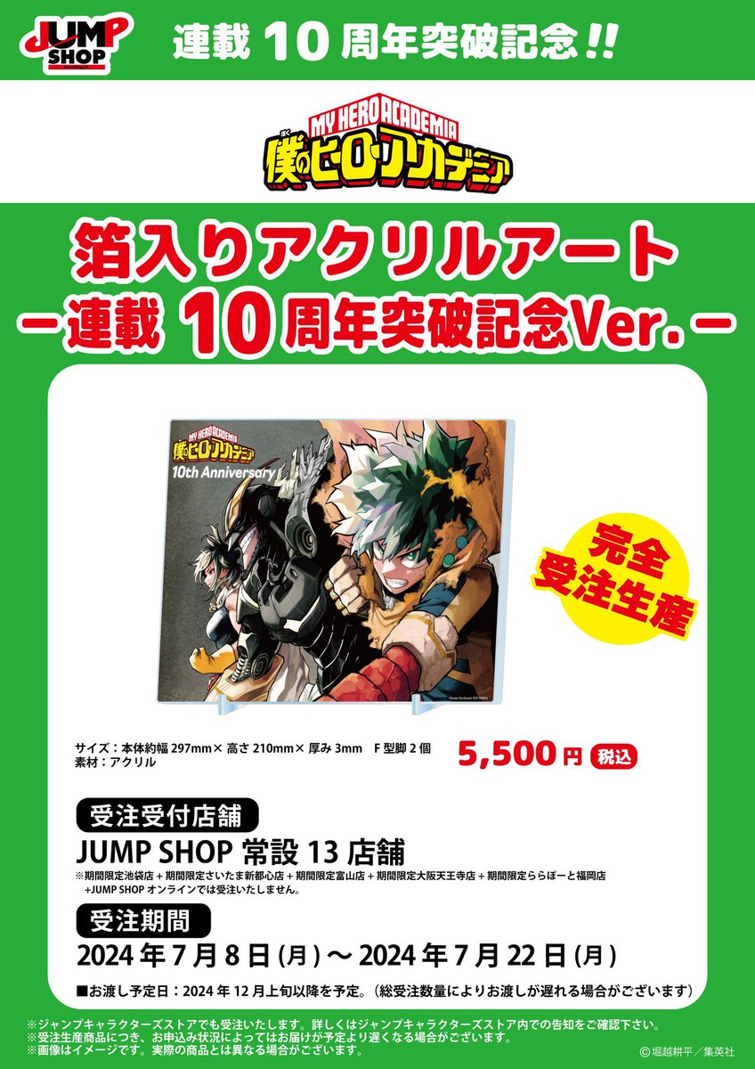 ヒロアカ連載10周年突破記念 僕のヒーローアカデミア 箔入りアクリル