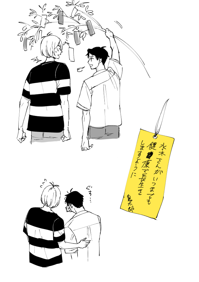 🎋の義親子(ゲタ水)の落書き 