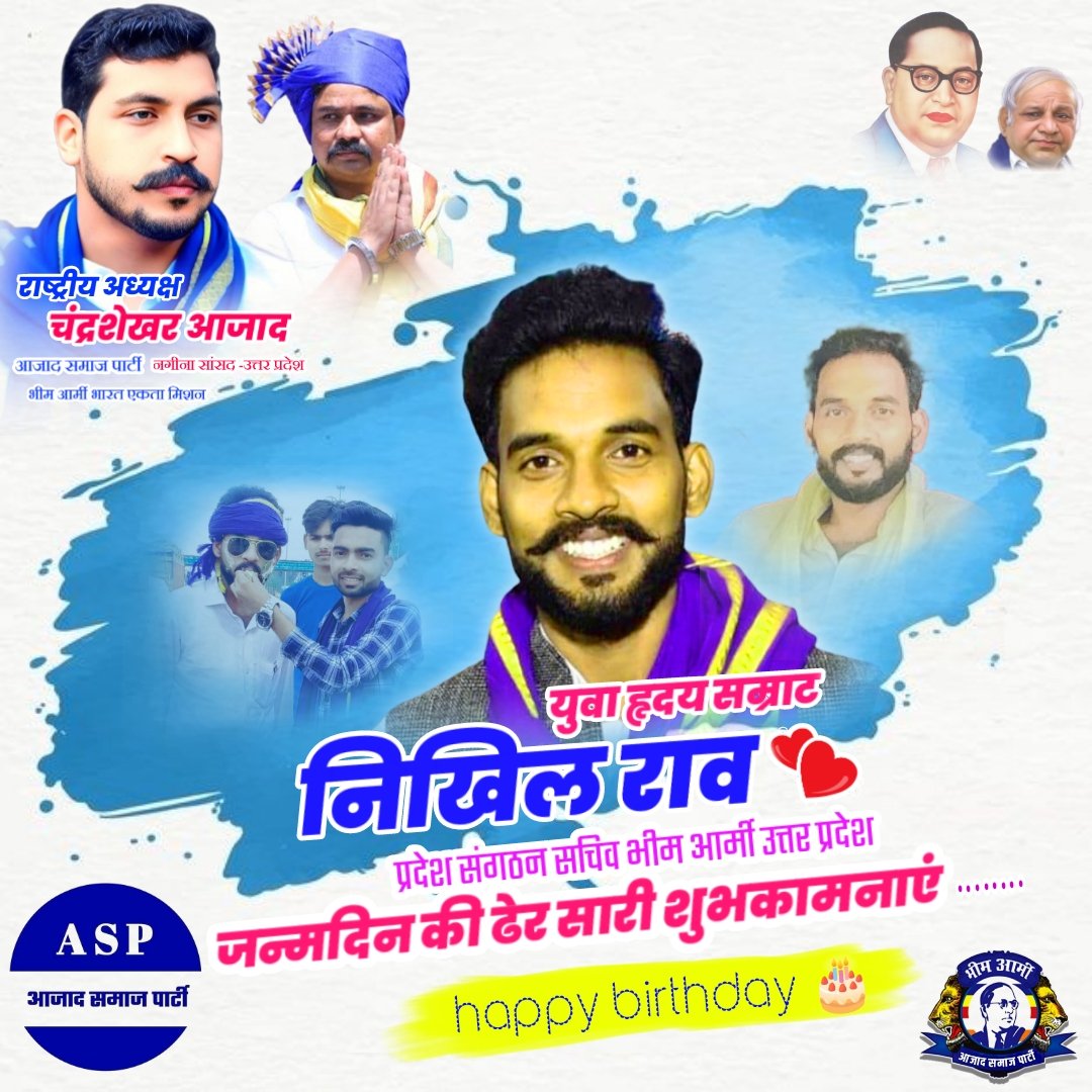 युवा हृदय सम्राट उत्तर प्रदेश पूर्वांचल में बहुजनों का मान सम्मान रखने वाला प्रदेश संगठन सचिन भीम आर्मी बड़े भाई <a href="/nikhilraoactvis/">Nikhil Rao</a> जी को जन्मदिन की ढेर सारी शुभकामनाएं 🌺
#happybirthday ❤️