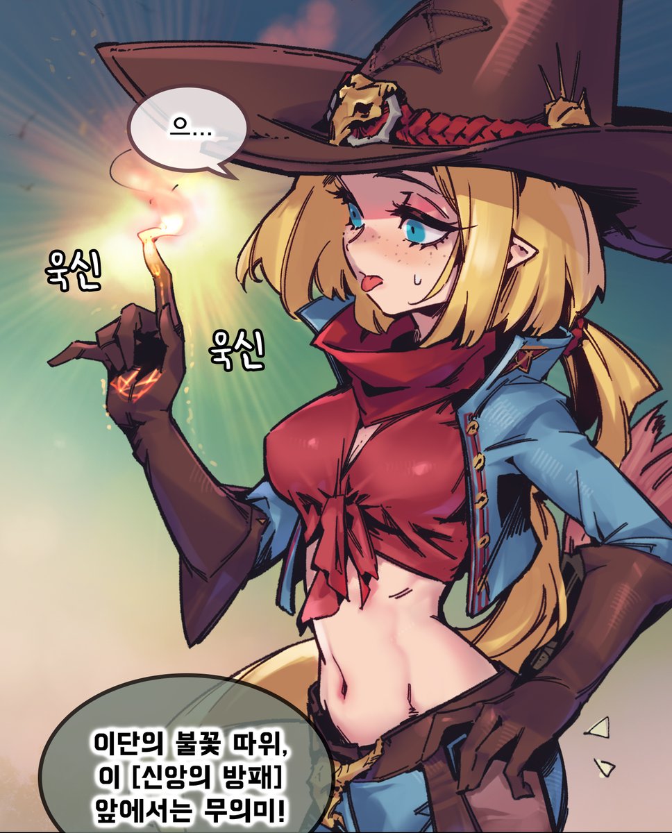 서쪽의 마녀 (1/2) 