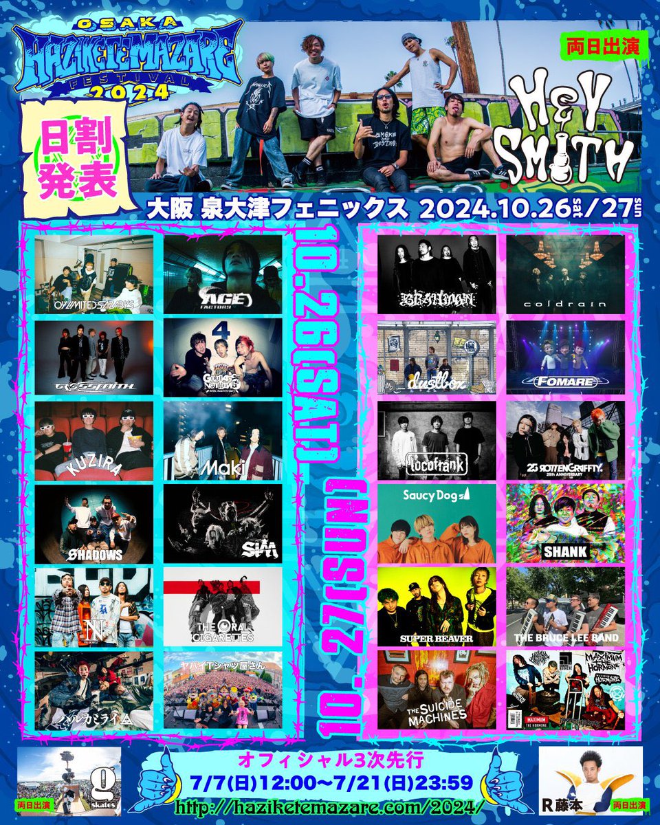 出演日決定～！】 □10/26(土) 泉大津フェニックス 『HEY-SMITH