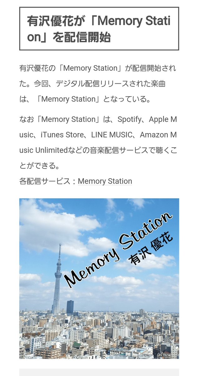 arisawa_yuuka's tweet photo. お知らせ🍀*゜
昨日からダウンロードスタートしました!
『memory station』
作詞・作曲 有沢優花
他の曲同様、こちらも是非よろしくお願い致します!✨
https://t.co/D6KO0cJNrU https://t.co/9x8A9ftPUJ