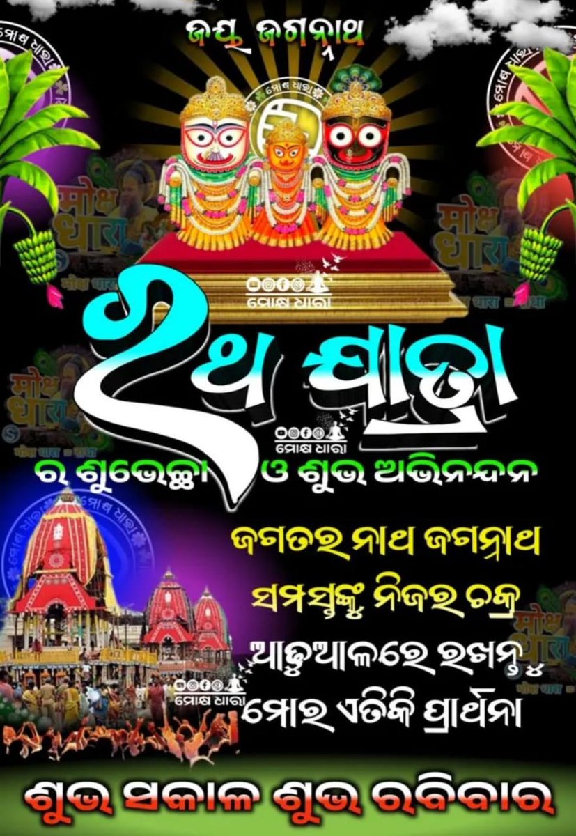sudeepkumarctc's tweet image. Jai Jagannath 🙏