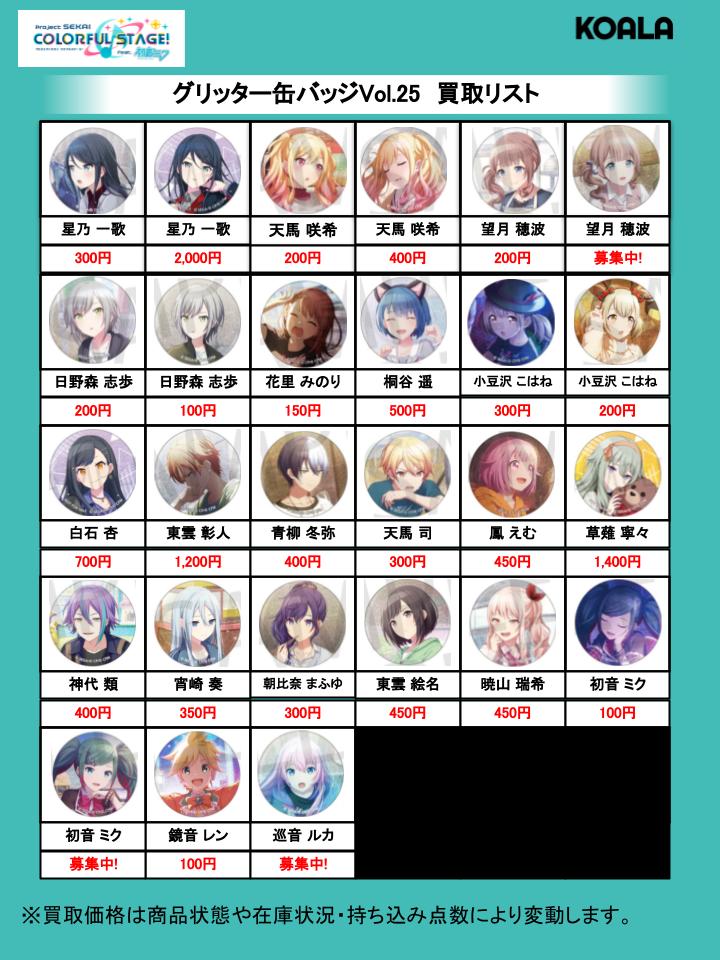 🐨買取情報🐨】 プロジェクトセカイより ・サンリオコラボ グリッター