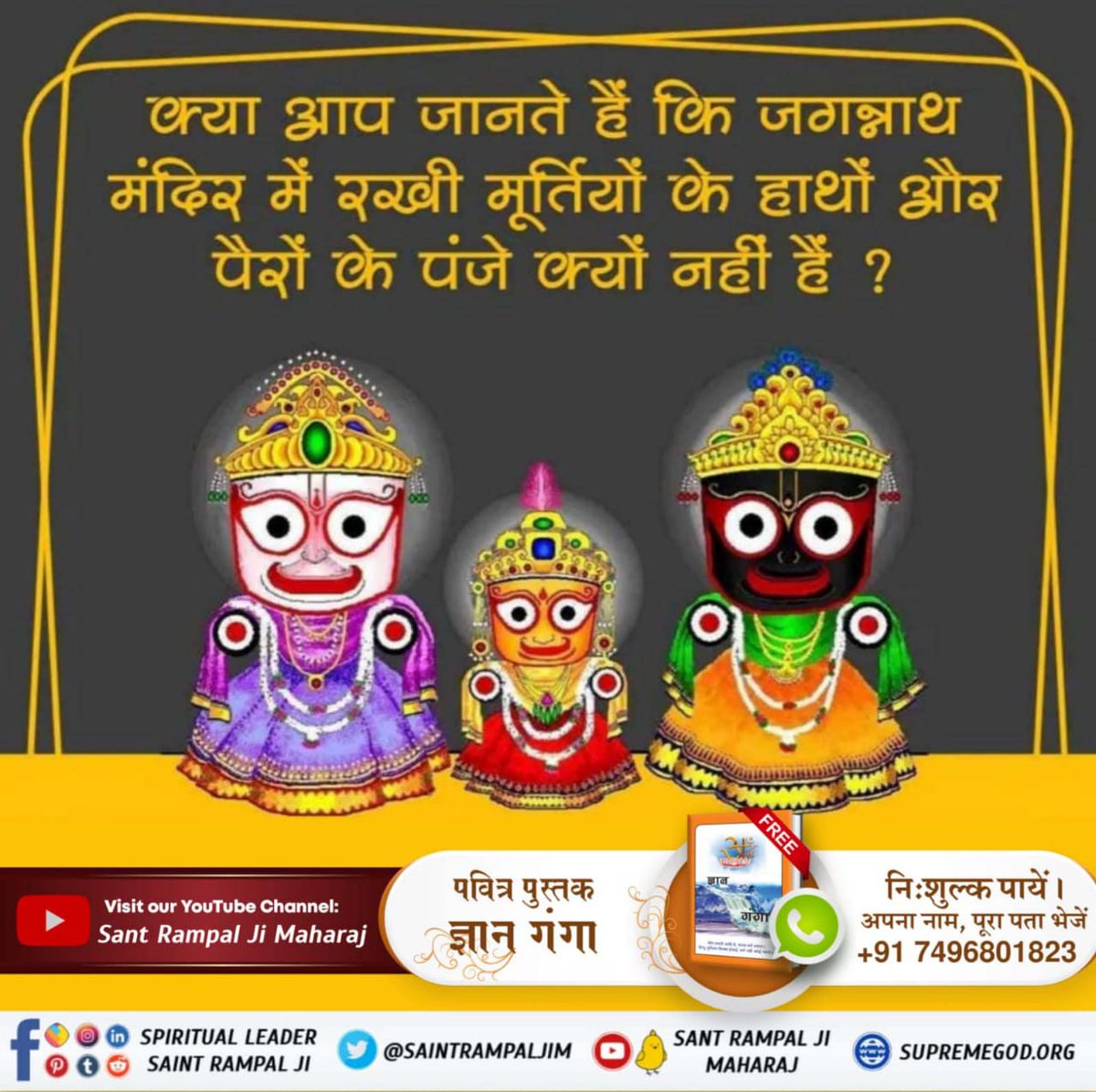 #कैसे_बना_जगन्नाथजी_का_मंदिर

क्या आप जानते हैं कि जगन्नाथ मंदिव में ब्खी मूर्तियों के हाथों औब पैबों के पंजे क्यों नही हैं ?
#JaiJagannath #jagannathpuri