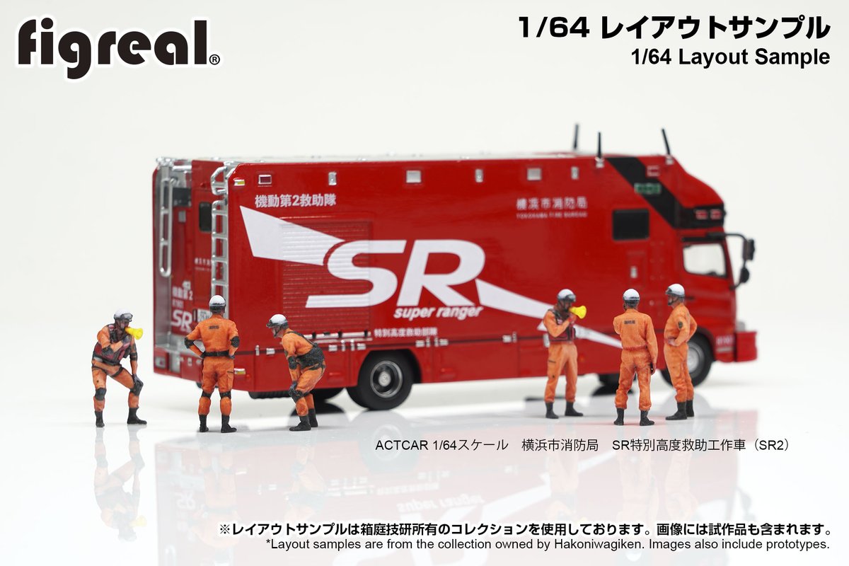 ACT CARさんの横浜市消防局 SR特別高度救助工作車（SR2）との