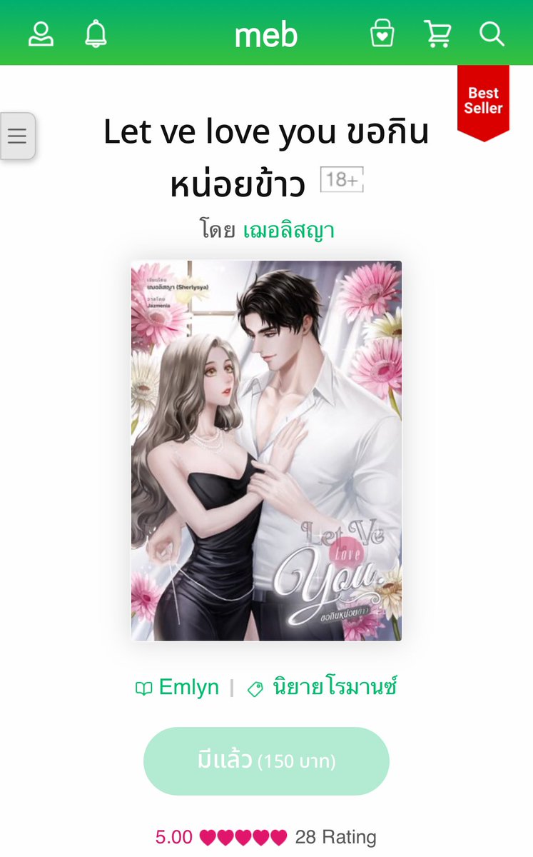 เพิ่งเห็นว่าเรื่องนี้ได้ป้ายแดงแล้ว ไม่คิดไม่ฝันสุดๆ 😭

แวะไปชิมได้นะคะ เรื่องนี้ไม่มีทำเล่ม
ลด 25%
Let ve love you ขอกินหน่อยข้าว : mebmarket.com/web/index.php?…