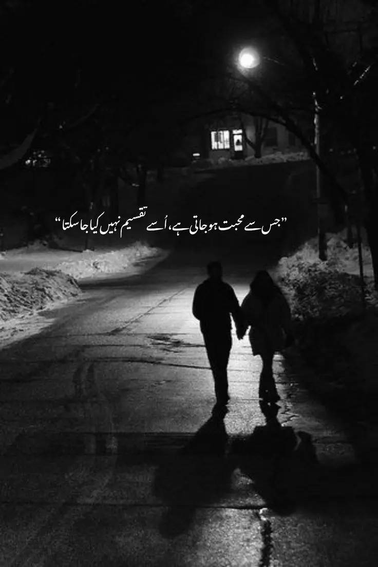 جس سے محبت ہو اس کو تقسیم نہیں کیا جا سکتا