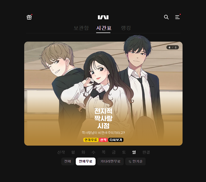 gim_ywoo's tweet photo. 띠용?!
2019년부터 2021년까지 카카오 페이지에서 연재했던
<전지적 짝사랑 시점>이 오늘 <카카오웹툰>에 런칭되었습니다!
제 기억에 계약 당시 두 플랫폼 동시 연재였다가 카카오 웹툰에서 누락되었었는데 이제야 다시 런칭이 되었네요!
이미 오래전 완결난 작품이지만 다시한번잘부탁드립니다!😊 https://t.co/rgIU1MhAEi