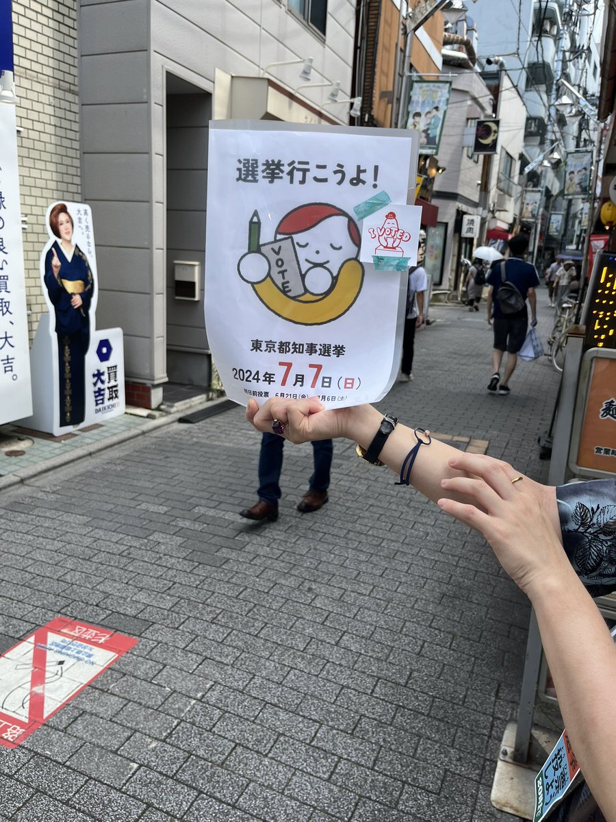 hatakezo's tweet photo. いい天気の中、「選挙行こうよ！」のお知らせを掲げて立つ方が。「お疲れ様です。ありがとうございます」と声をかけて飲み物を差し入れるくらいしかできなかった。がんばろう有権者。
 #選挙漫遊 #東京都知事選挙 #都知事選 https://t.co/3YjGuzcUZ5