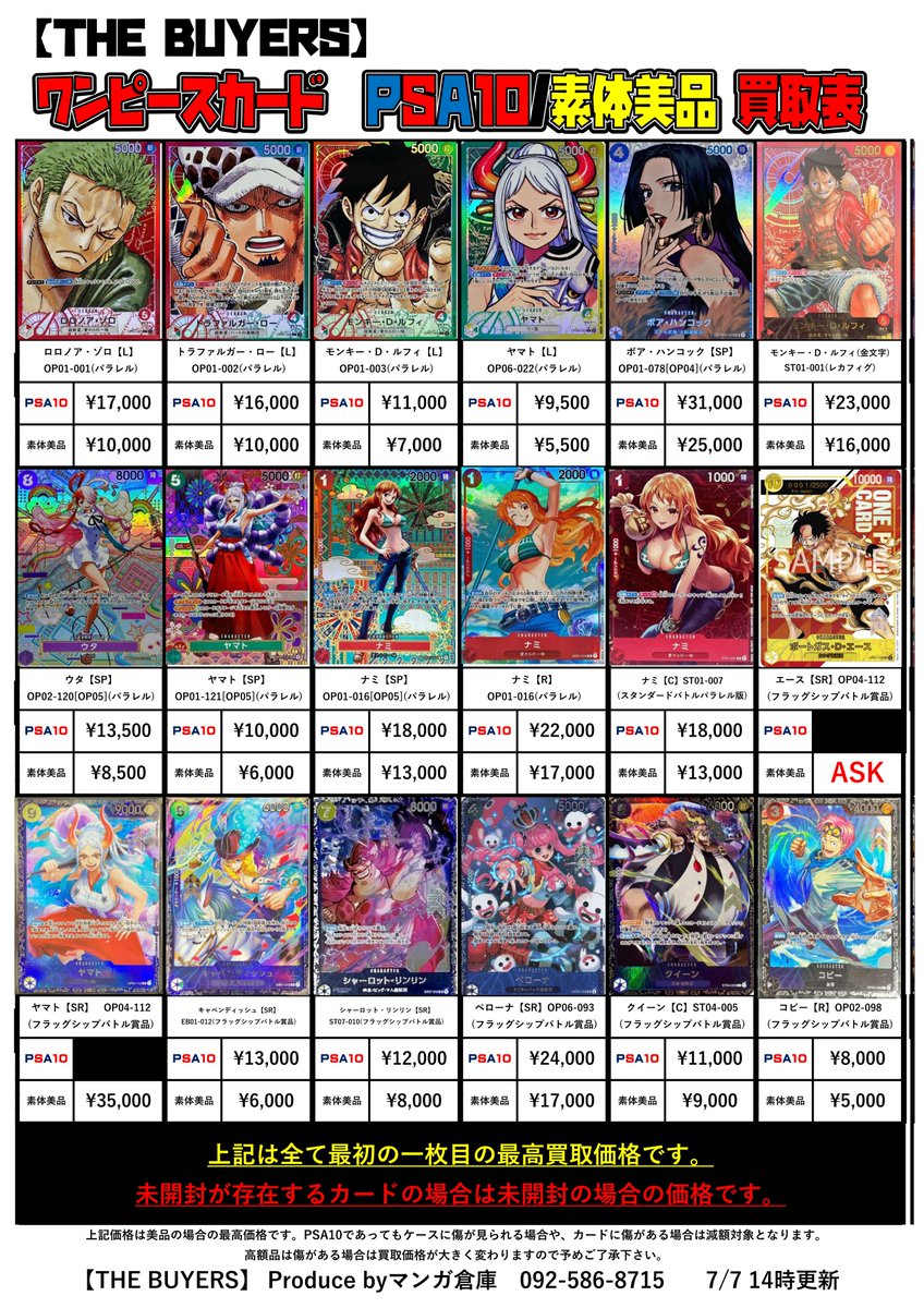 7/7 ワンピースカードPSA10/素体美品/未開封BOX買取価格更新しました