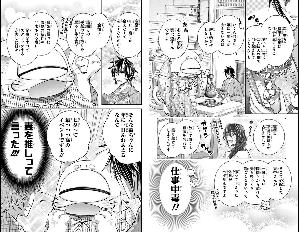 #七夕
鬼喰べの七夕は貞〇みたいな織姫が井戸から出てきます。 