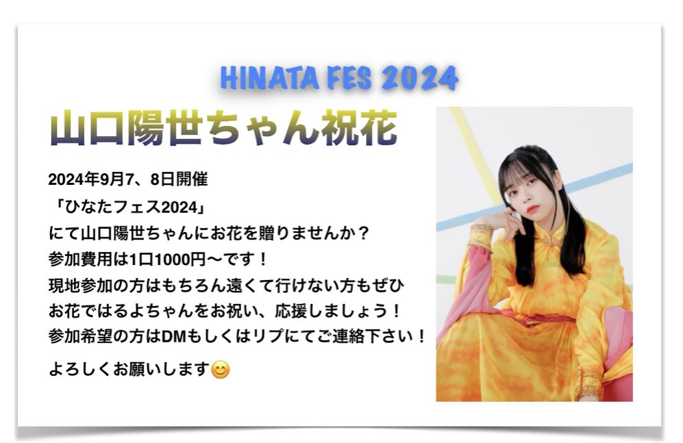 日向坂46山口陽世サイン入りキラカード