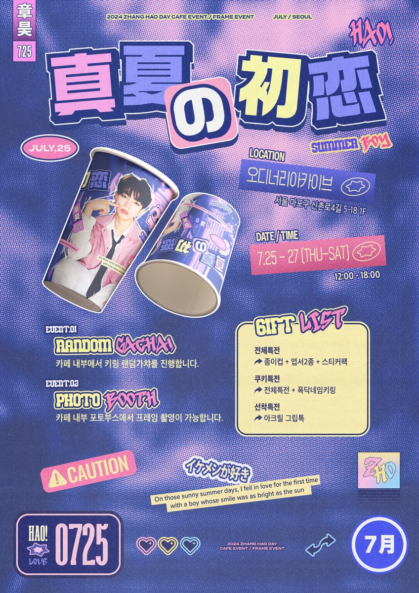 ༚✧˳⁺⁎ 한여름의 첫사랑, 真夏の初恋!
𝟮𝟬𝟮𝟰 𝗭𝗛𝗔𝗡𝗚 𝗛𝗔𝗢 𝗕𝗜𝗥𝗧𝗛𝗗𝗔𝗬 𝗘𝗩𝗘𝗡𝗧!

한 여름에 만난
어딘가 수상한 그녀석..🔎

🏁𝙤𝙧𝙙𝙞𝙣𝙖𝙧𝙮 𝙖𝙧𝙘𝙝𝙞𝙫𝙚
🏁𝟳.𝟮𝟱- 𝟮𝟳 (3일간)

#RT 추첨 하오그립톡을 보내드립니다 ^3^
#장하오 #ZHANGHAO #章昊