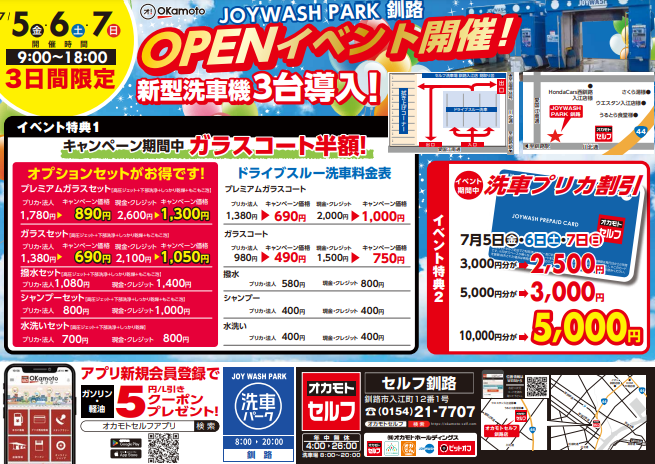 オカモト洗車プリカ お値下げ不可 北海道エリアで開催中のイベント情報！」 砂埃の汚れが気になるこの