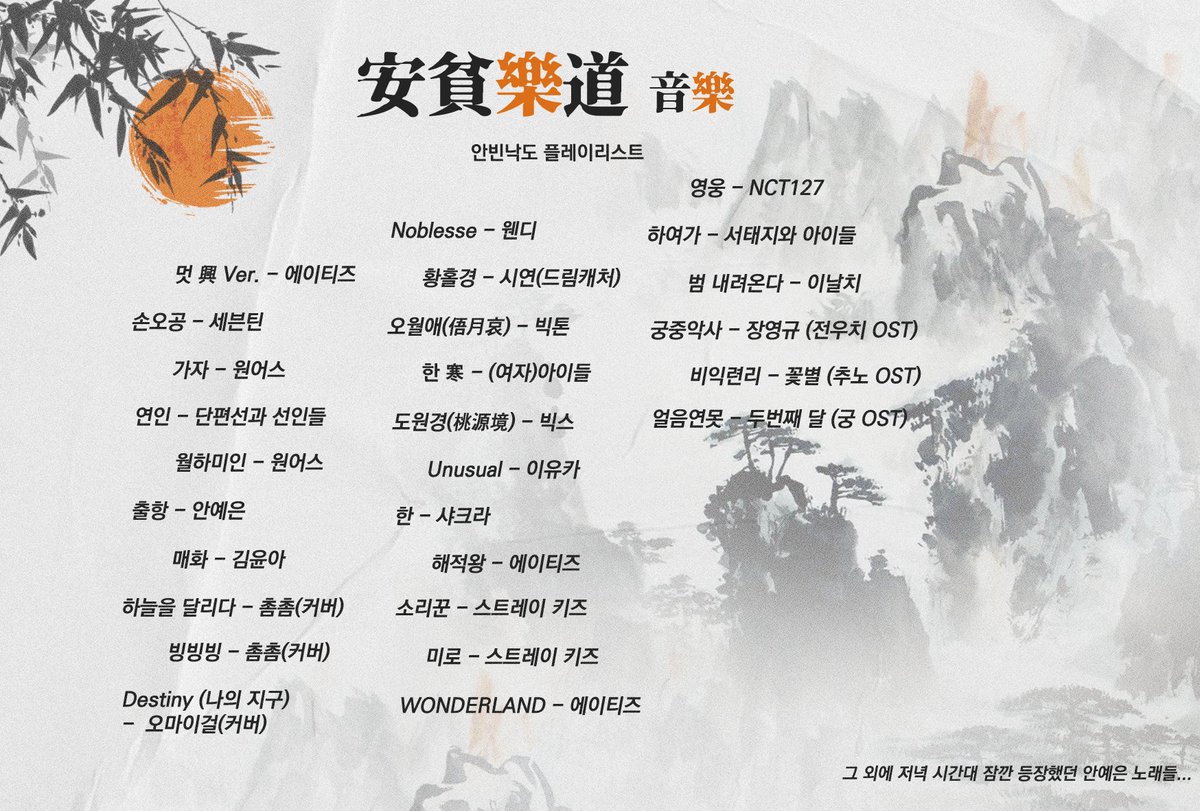 객잔을 흥겹게 만들어준 악사들의 연주 목록을 공개하오.