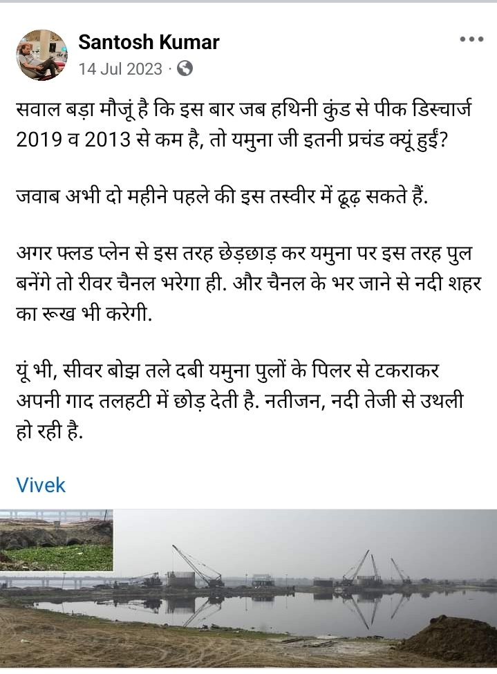 यमुना का फ्लड प्लेन जैसा पिछले साल था, वैसा ही इस बार भी है. आईटीओ के बाद और भी, जहां यमुना में तीन पुल निर्माणाधीन है. हर तरफ फ्लड प्लेन में निर्माण सामग्री फैली पड़ी है. कई जगह तो इसमें ऊंचे-ऊंचे टीले हैं.
