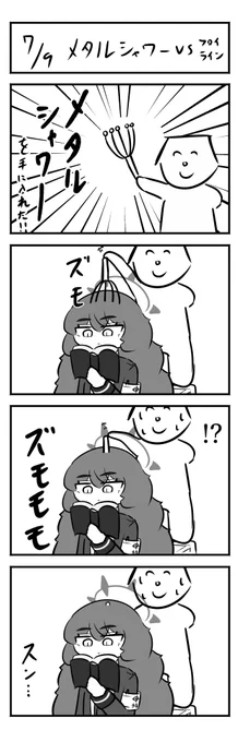 メタルシャワーvs伿
#棗イロハ 
