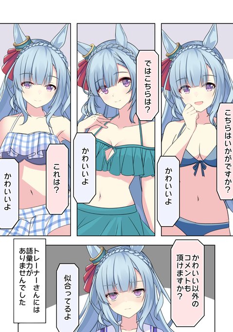 アルダンと朴念仁トレーナー「水着選び3」(2/2) 