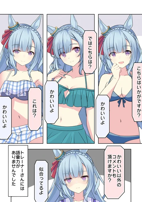 アルダンと朴念仁トレーナー「水着選び3」(2/2) 