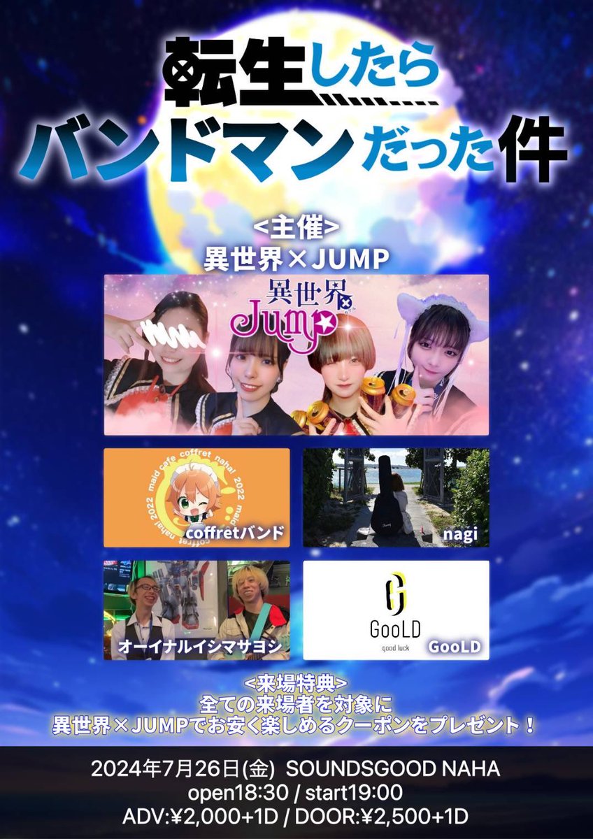 funnybunnyken's tweet photo. #健兄出演 20240707現在

7/14 日 ▶︎#イエデス〼&DJ健兄
「ジョウンバン」

7/15 月・祝
「SG麻雀会」

7/21 日 ▶︎DJ健兄
「ゆうみちゃんBirthday Live」

7/26 金 ▶︎#GooLD
TBA(近日公開予定)

7/28 日 ▶︎#イエデス〼& #GooLD
「#ギープラ ver.4」 

8/2 金曜日
東京

8/4 日曜日 ▶︎DJ健兄
東京渋谷「#メテオラアンセム」 

9/16 月祝
TBA

9/22 日
周年祭？

9/29 日
周年祭？

10/5 土
㊙️

7月〜8月頭にかけて毎週一本以上出演してます！

全イベントフルパワーで挑みます✊

遊びに来てね✨👏