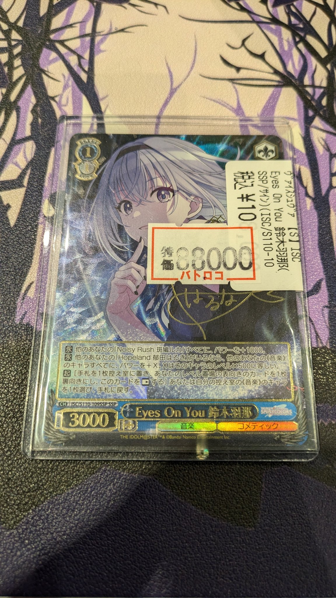 アイドルマスター Eyes On You 鈴木羽那 SSP サイン BGS10 【公式通販】