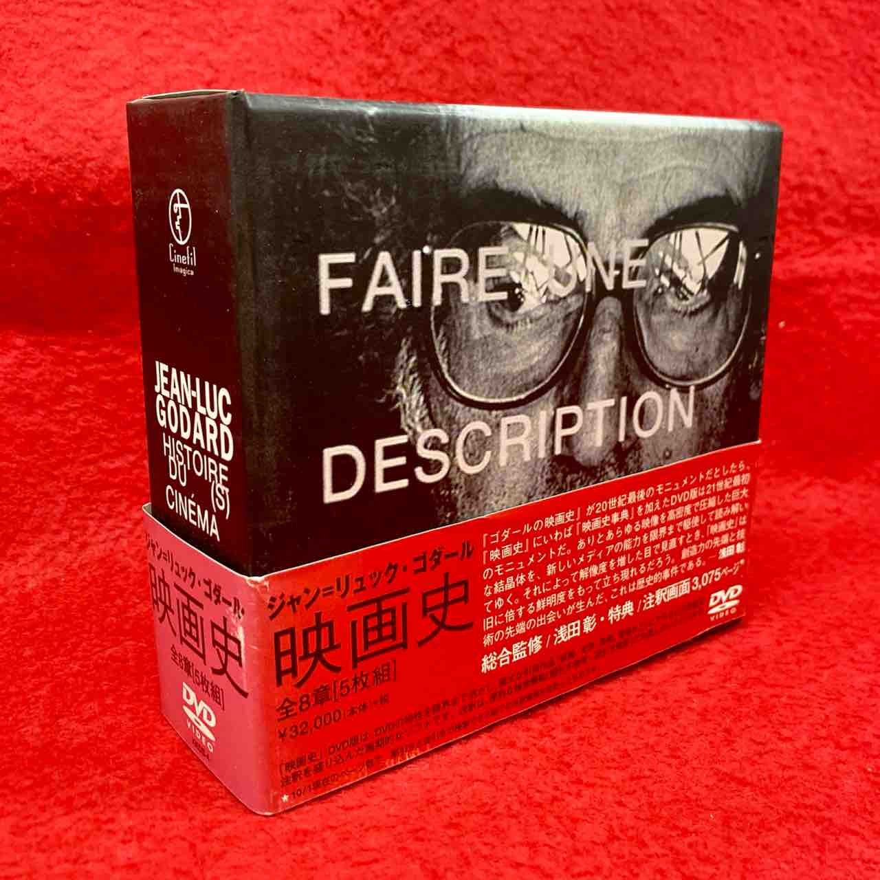 映画史('98仏)〈5枚組〉 ジャンリュックゴダール 全8章 映画史 ジャン