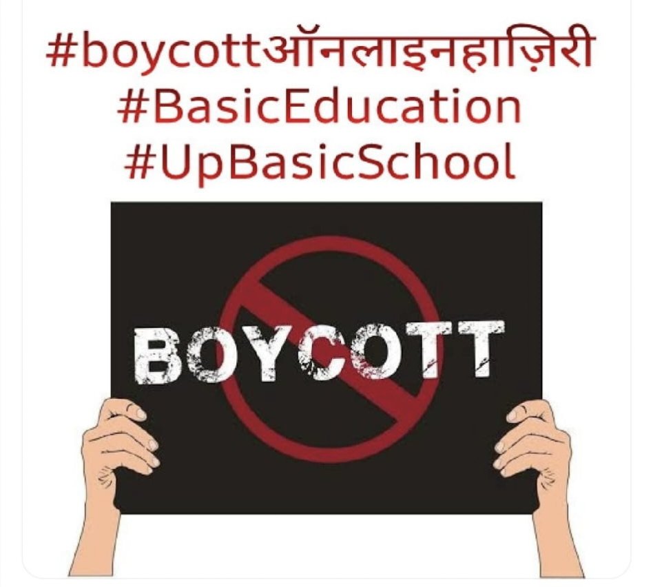 #boycottआनलाइनहाजिरी
#बेसिकएजुकेशन
#UPBasicSchool