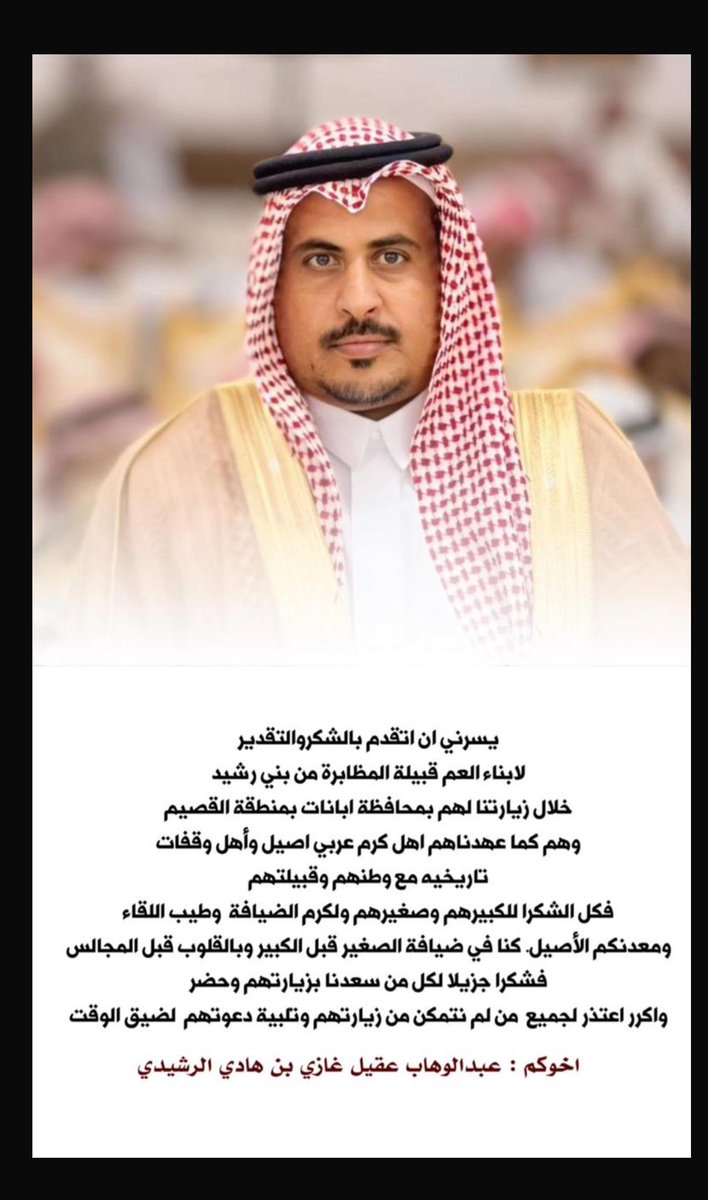 HostBinHadi's tweet photo. #شكر https://t.co/cumvkh6yTq