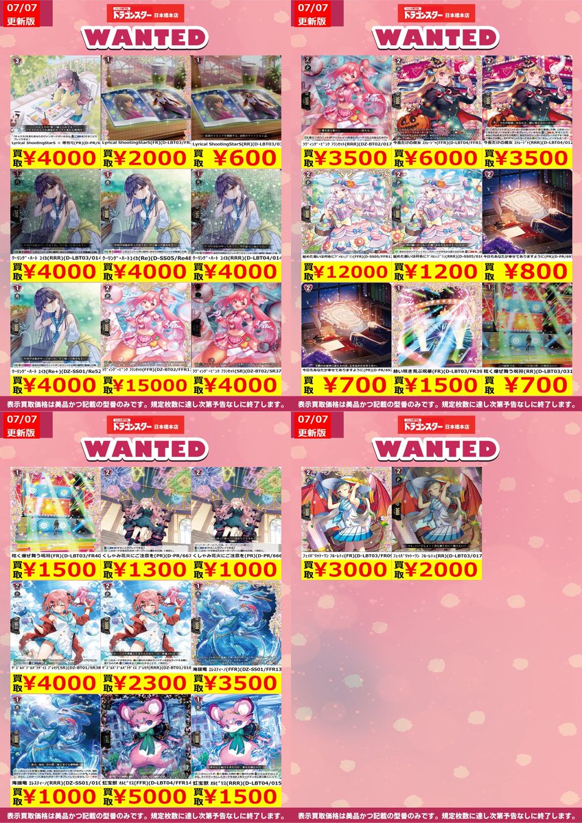 ヴァンガード　まとめ売り　バラ売り不可34枚セット #ヴァンガード 買取 7/7更新Ver. 🔥各種ｸｰﾘﾝｸﾞ・ﾊｰﾄ ﾕｲｶ(RRR