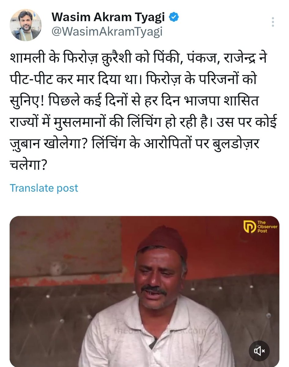 WasimAkramTyagi's tweet photo. शामली में पिंकी, पंकज, राजेन्द्र द्वारा बेरहमी से पीटे गए फिरोज़ क़ुरैशी की अस्पताल ले जाते समय मौत हो गई थी। इस मामले में मैंने @X पर तीन पोस्ट की थीं। अब @shamlipolice ने इस मामले में मेरे ख़िलाफ सांप्रदायिक द्वेष फैलाने जैसी धाराओं में FIR दर्ज कर ली है। कानून के जानकार मेरे द्वारा पोस्ट को पढ़ें और देखें कि क्या मेरी पोस्ट के आधार पर मुझ पर FIR बनती है! @dgpup साहब आपकी @Uppolice अब पत्रकारों पर इसलिए FIR करेगी कि वो सवाल उठा रहे हैं? फिरोज़ की मौत को तीन दिन हो गए हैं लेकिन अभी तक आरोपी गिरफ्तार नहीं हुए हैं, और इस पर सवाल उठाने वालों पर FIR दर्ज कर दी गई।