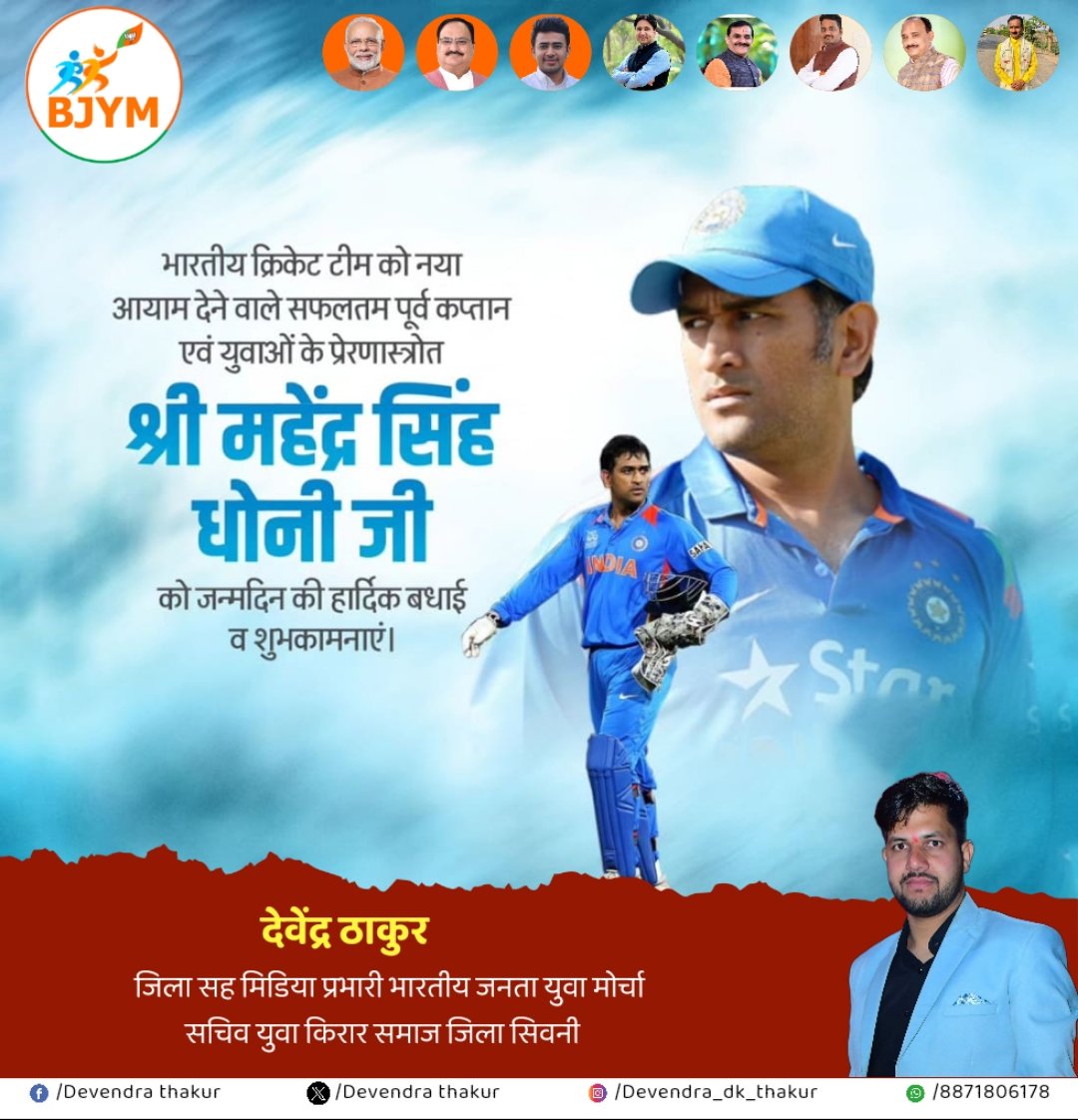 i__am_devendra's tweet photo. कोई पूछे तो बता देना... 
एक था जो स्टंप्स के पीछे से, 
मैच पलट देता था..!! ❣️

युवा दिलों की धड़कन, क्रिकेट के बेताज बादशाह, कैप्टन महेंद्र सिंह धोनी को जन्मदिन की हार्दिक बधाई एवं शुभकामनाएं।
@msdhoni

#HappyBirthdayDhoni https://t.co/YZ2zqqHf3N