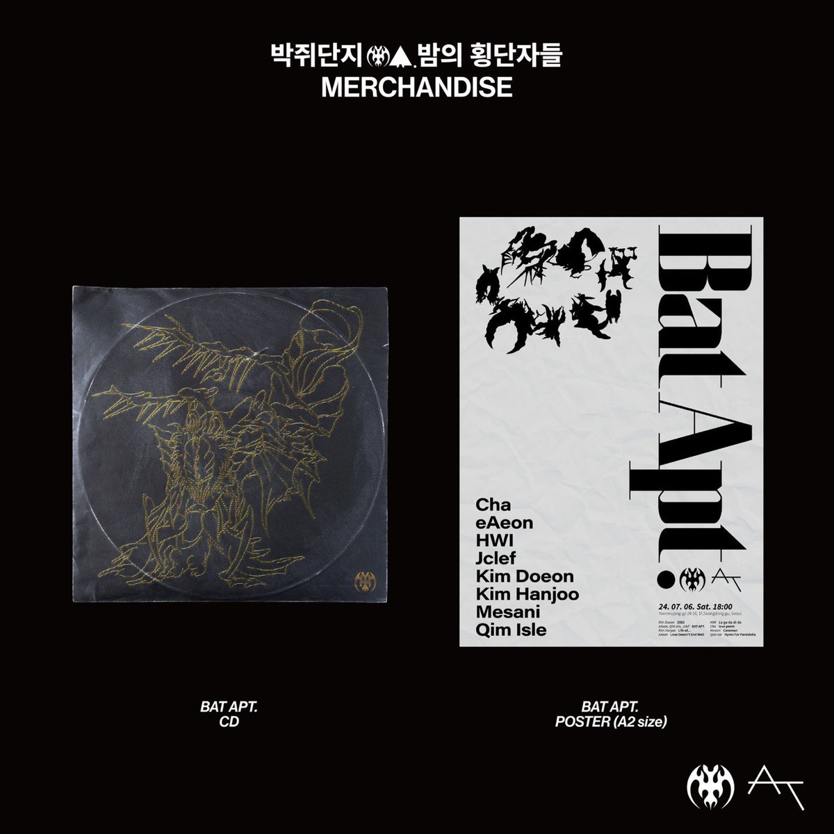 박쥐단지 CD get ! 🦇🏠💿