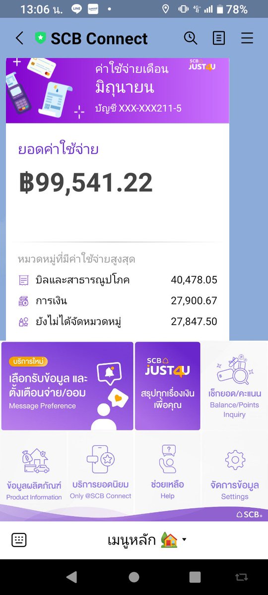 โห...ยอดใช้แต่ละเดือน,มาจากไหนเนี่ยะ.