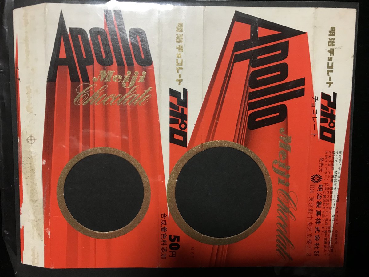 1969年アポロ11号が月面着陸記念で、明治のアポロチョコが発売されまし