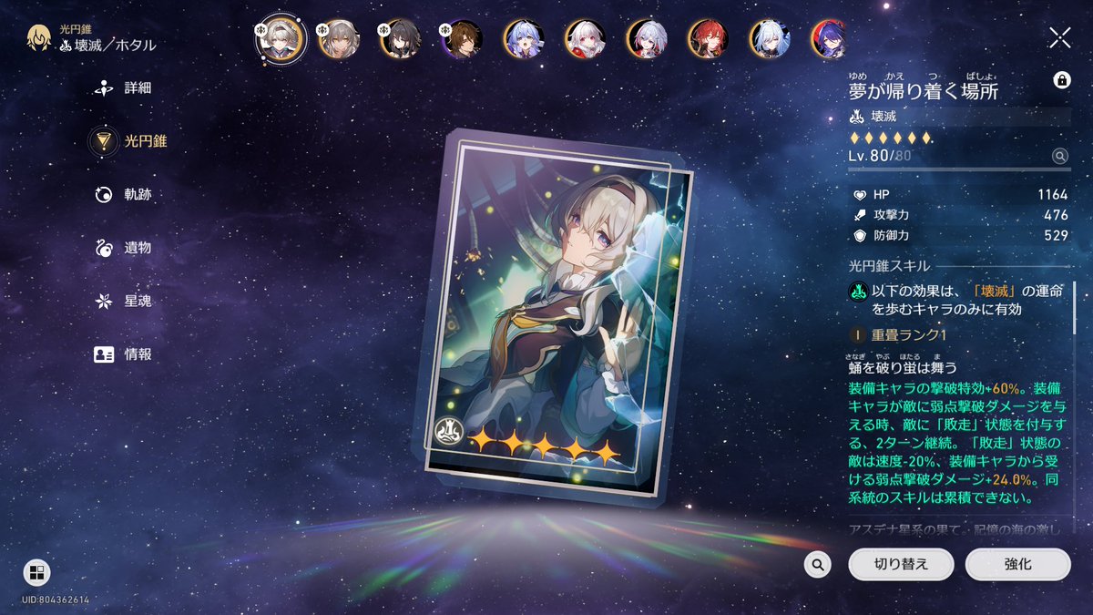 ホタル2凸させたのでサポで使って見てほしい！楽しい！