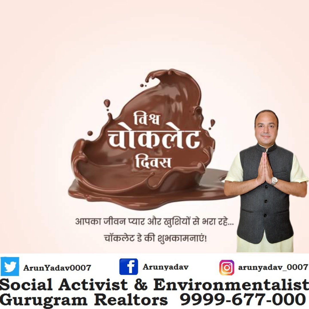 #चॉकलेट_डे मनाने की शुरुवात आज ही के दिन 1550ई में यूरोप में हुई थी।इसके बाद धीरे-धीरे यह पूरी दुनिया में फैल गया।चॉकलेट इम्युटी सिस्टम को भी बढ़ाता है।

आपका जीवन प्यार और खुशियों से भरा रहे...

आप सभी को #विश्व_चॉकलेट_दिवस की हार्दिक बधाई एवं शुभकामनाएं।💐🍫

#WorldChocolateDay