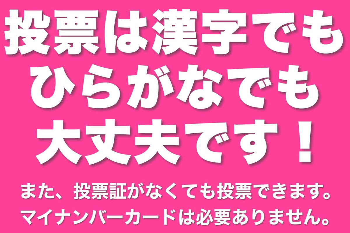 nora_zakura's tweet photo. ビジュアルで拡散よろしく
#アッコにおまかせ 

#都知事選を史上最大の投票率にしよう
#私たちが動く政治が変わる https://t.co/8Zq1OepD6f