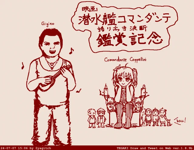 映画「潜水艦コマンダンテ 誇り高き決断」観てきました #tegaki_dt 
