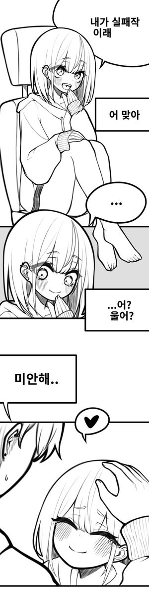 2.실패작 소녀 