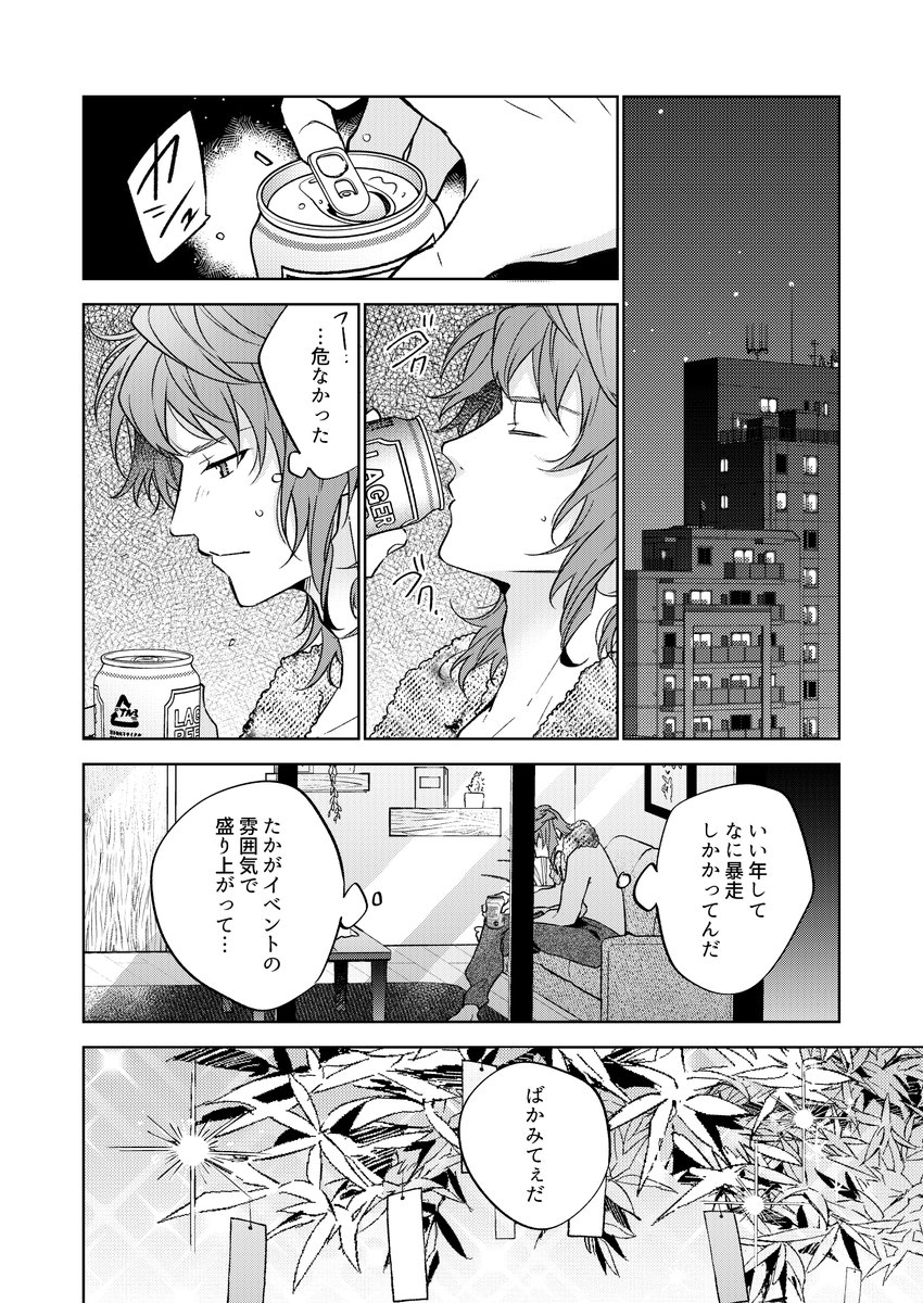 3/4） | あんじ さんのマンガ | ツイコミ(仮)