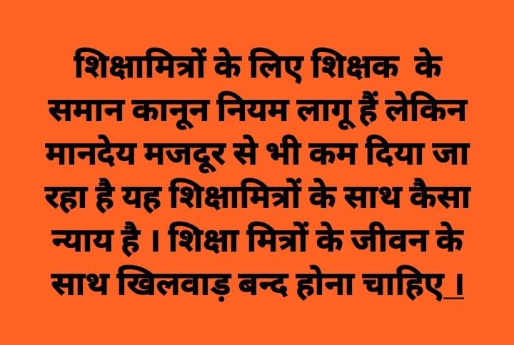 #शिक्षामित्र_कंगाल_ये_कैसा_अमृतकाल ये कैसा रामराज्य है ,शिक्षामित्र भूखों मर रहा,
हम पढ़ा रहे हैं हम पढ़ायेंगे, पर भूखे पेट जी न पायेंगे
<a href="/narendramodi/">Narendra Modi</a>
 <a href="/myogiadityanath/">Yogi Adityanath</a> 
<a href="/myogioffice/">Yogi Adityanath Office</a>
 <a href="/Aamitabh2/">Amitabh Agnihotri</a>
 <a href="/brajeshlive/">Brajesh Misra</a>
 <a href="/RSSorg/">RSS</a> 
<a href="/anjanaomkashyap/">Anjana Om Kashyap</a>
 <a href="/chitraaum/">Chitra Tripathi</a>
 <a href="/RahulGandhi/">Rahul Gandhi</a>