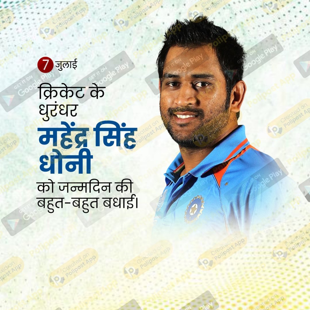 drx_ramesh03's tweet photo. क्रिकेट के नायक धुरंधर खिलाड़ी महेंद्र सिंह धोनी के जन्मदिन की बहुत-बहुत बधाई। 
@msdhoni https://t.co/hfghth7QEA