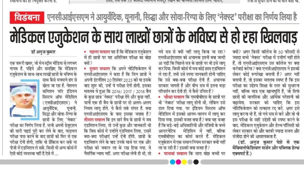 AbhayShankarTr4's tweet photo. *#NoNextAyush*
#JusticeForAYUSHStudents

@PMOIndia
@mpprataprao
@ncism_india
@ForHomeopathy
@rashtrapatibhvn
@moayush
@UPASYA_Org 
@AyushMissionUP_
@Architguptajii
#nextfornewsession #NoNextforOldBatch @dranuj_k https://t.co/c9gYtRru5K